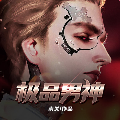 極品男神最新章節(jié)，熱血青春的無盡魅力