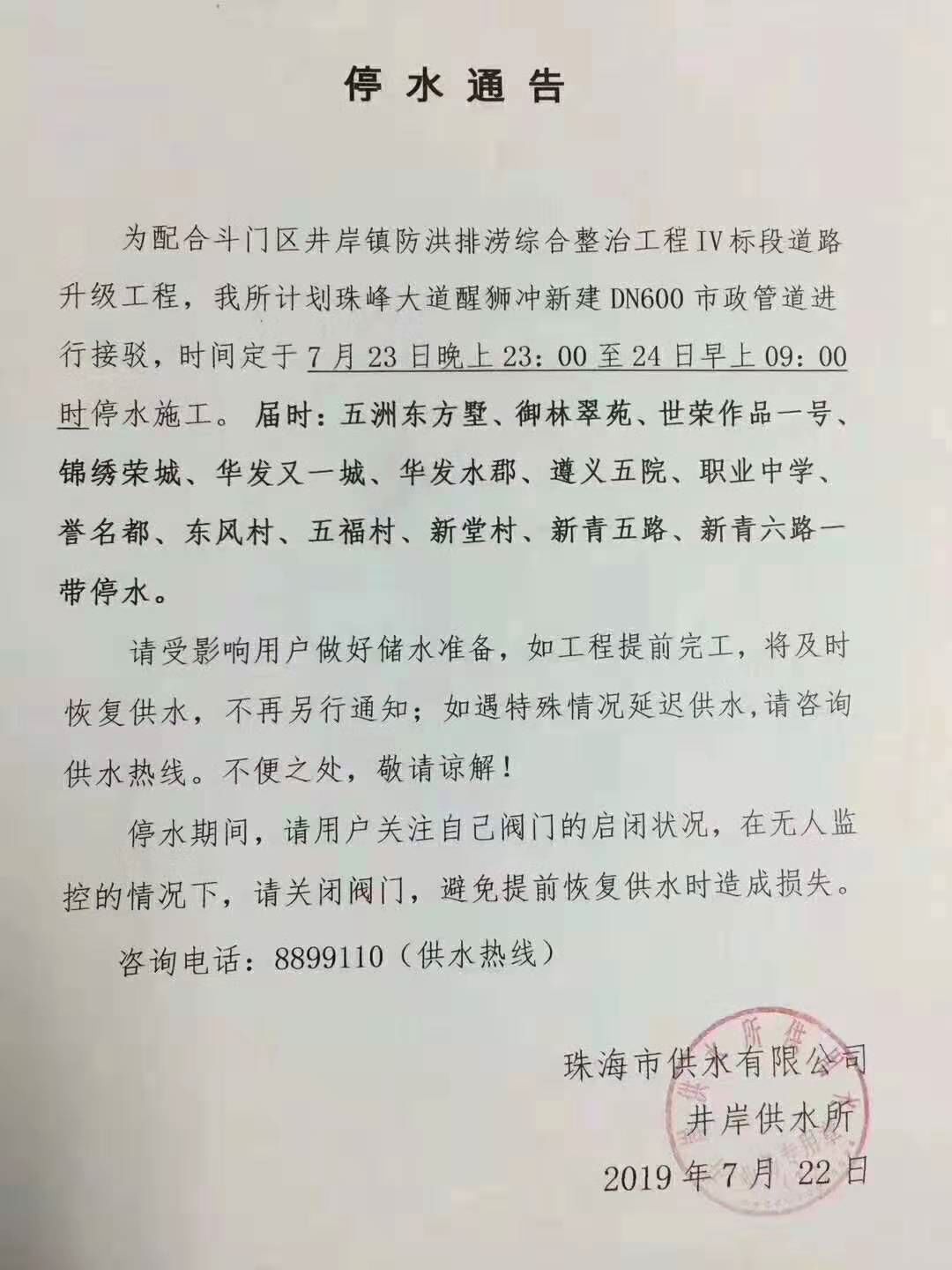 武昌地區(qū)最新停水通知，了解停水情況，做好準備應對