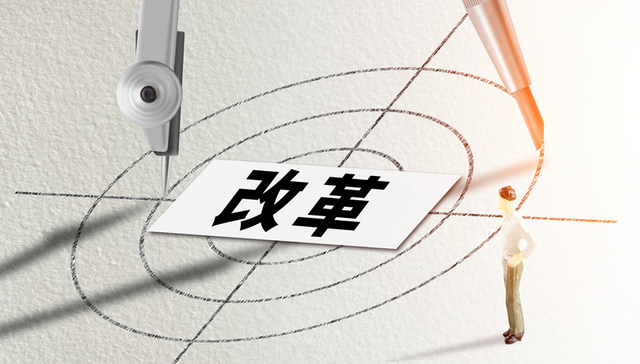 中國最新改革開放模式，深化創(chuàng)新，推動高質量發(fā)展