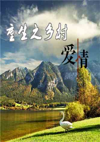 透視小神農(nóng)最新章節(jié)，鄉(xiāng)村的神奇變革