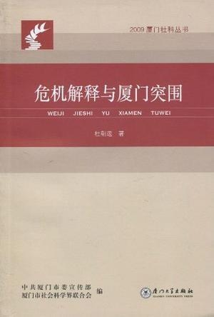 澳門傳真，危機(jī)釋義、解釋與落實(shí)